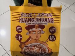 -黄记煌三汁焖锅(顺义华联店)