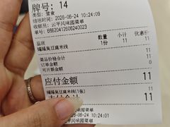 -云平风味园(护国路店)