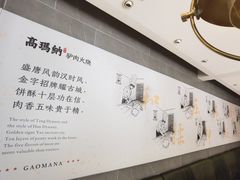 -高玛纳驴肉火烧(河间总店)