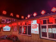 -高家小院铁锅炖大鹅(哈西高铁站店)