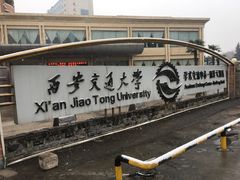 -西安交大南洋大酒店(交通大学青龙寺店)