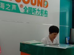 -海之声助听器(跃进南路赤坎店)