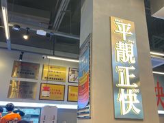 -肥韬茶餐厅(海上世界店)