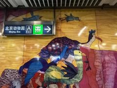 -动物园(地铁站)