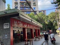 -李德富老街牛杂火锅(抚琴街店)