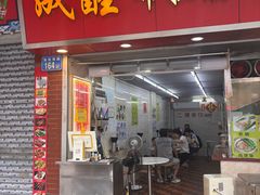 -成醒布拉肠粉专门店(海珠南路店)