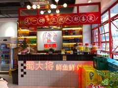 -蛙一刀·麻椒鱼火锅(金仙桥店)