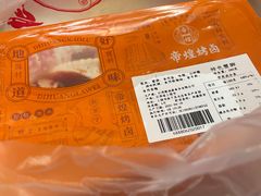 -帝煌烤卤(羊子街店)