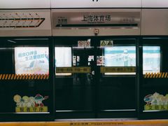 -上海体育场(地铁站)