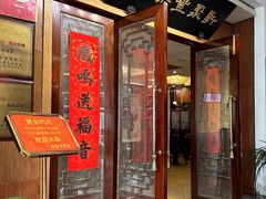 -新聚丰菜馆(太监弄店)
