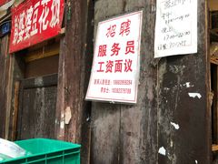门面-拈一筷子·宜宾江湖菜(十一街店)