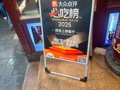 -西安贾三灌汤包·回坊小吃·清真炒菜(北院门总店)