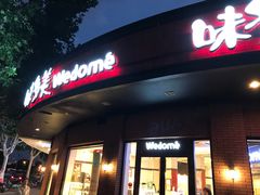 -味多美(江安路店)