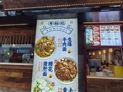 -寻裕记·现炒浇头面(人民广场店)