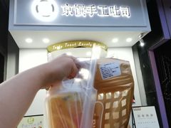 -京馔手工吐司(万达广场济南高新店)