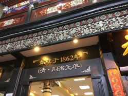 点击看大图 -瑞蚨祥(大栅栏店)