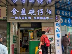 -食盈碗仔翅(星玺广场店)