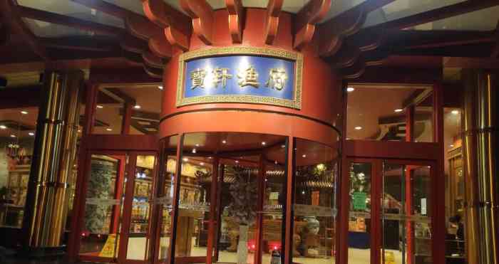 宝轩渔府·海鲜(红桥芥园道店)-"宝轩渔府红桥店是多年的老店,环境