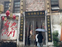 -東茅街茶馆