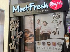 门面-鲜芋仙(太原街万达店)