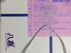 -八喜冰淇淋蛋糕(富国店)