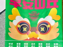 -早安山丘·豆浆油条(小木桥路店)