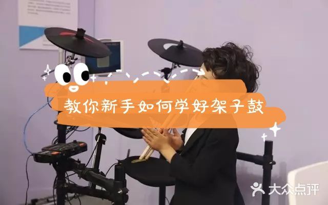 新手架子鼓小技巧来啦