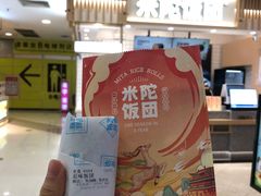 -米陀饭团(中华广场店)