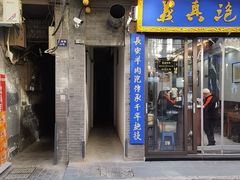 -清真·马洪小炒泡馍馆(钟楼回民街店)