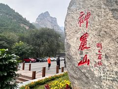 -神农山景区