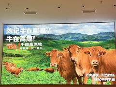 -陈记顺和潮汕牛肉火锅(棠德南路店)