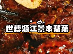 -世博源公馆·本帮融合菜·主题包厢·江景餐厅