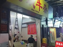 -阿姨牛杂(北京路店)