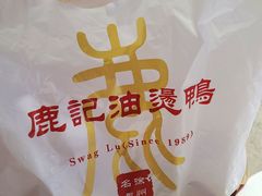 -鹿记油烫鸭(大坝头店)
