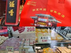 -四宜糕团店(南大街店)
