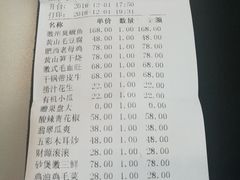 账单-安徽人家(奥体店)