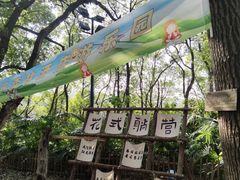 -南京晨光1865创意产业园