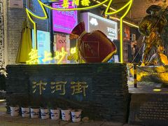-汴河街