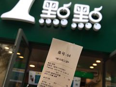 门面-1点点(芦潮港店)