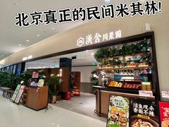 -漢舍川菜馆(国贸商城店)