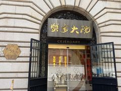 -蟹家大院(外滩店)