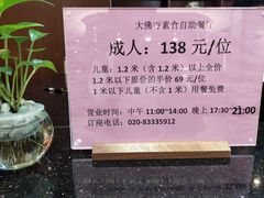 -大佛寺高级素食自助餐厅