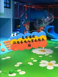 -咘隆家族儿童乐园(凯旋广场店)