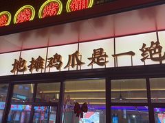 -地摊风云龙虾烧烤铺(润和国际店)