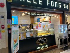 门面-芳叔(江南新地店)