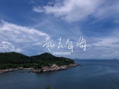 -东澳岛