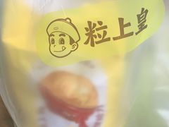 -粒上皇(淮河路步行街店)