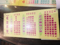 菜单-顺记冰室(宝华路店)