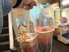 -八婆婆烧仙草(曾厝垵店)