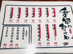 菜单-千代武日本料理(爱建店)